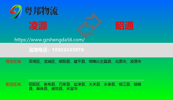 凌源市到昭通物流