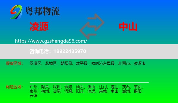 凌源市到中山物流