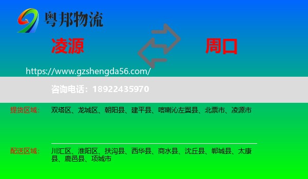 凌源市到周口物流