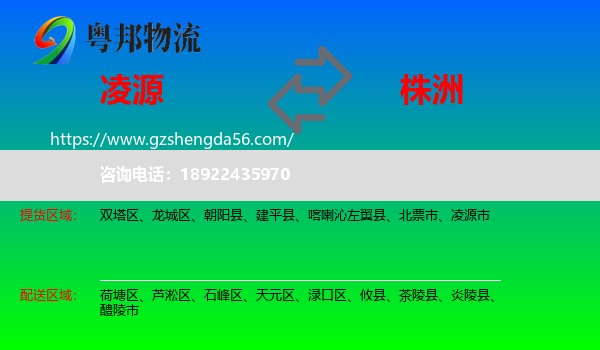 凌源市到株洲物流