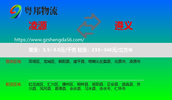 凌源市到遵义物流
