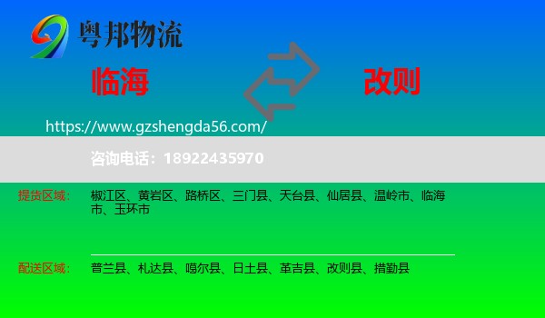 临海市到改则县物流专线