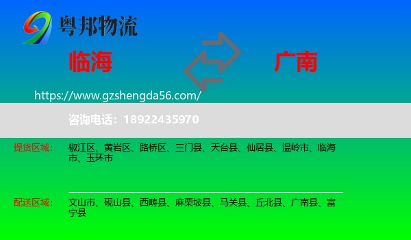 临海市到广南县物流专线