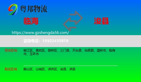 临海市到浚县物流专线