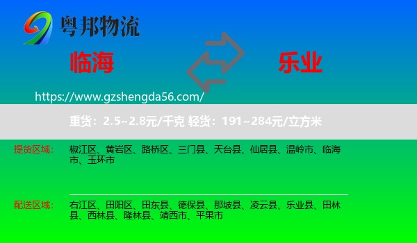 临海市到乐业县物流专线