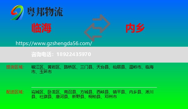 临海市到内乡县物流专线