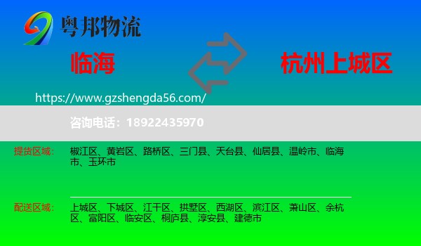 临海市到上城区物流专线