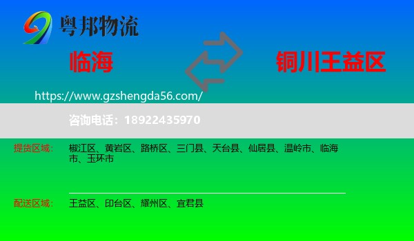 临海市到王益区物流专线