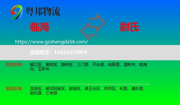 临海市到尉氏县物流专线