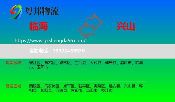 临海市到兴山县物流专线