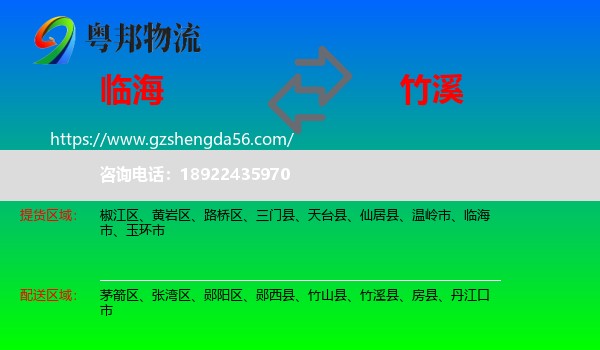 临海市到竹溪县物流专线