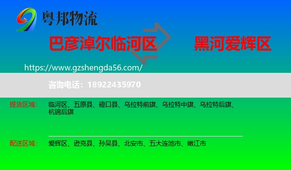 临河区到爱辉区物流专线