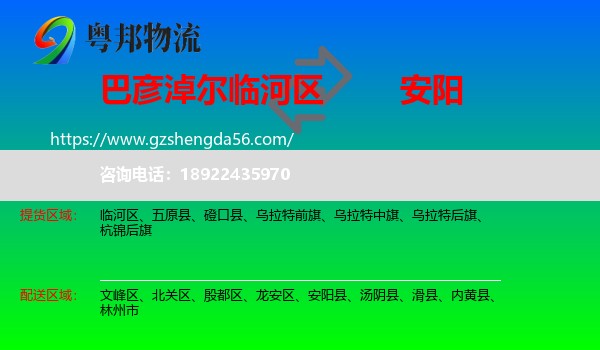 临河区到安阳物流专线