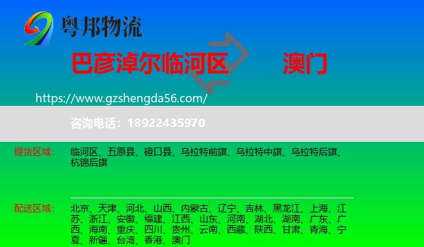 临河区到澳门专线