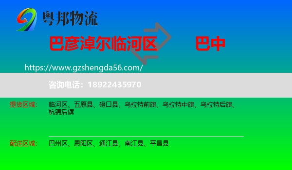 临河区到巴中物流专线