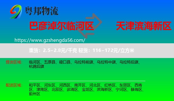 临河区到滨海新区物流专线