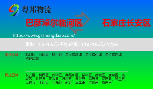 临河区到长安区物流专线