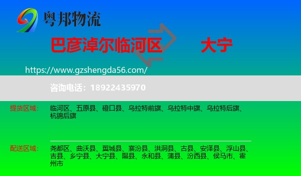 临河区到大宁县物流专线