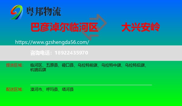临河区到大兴安岭物流专线