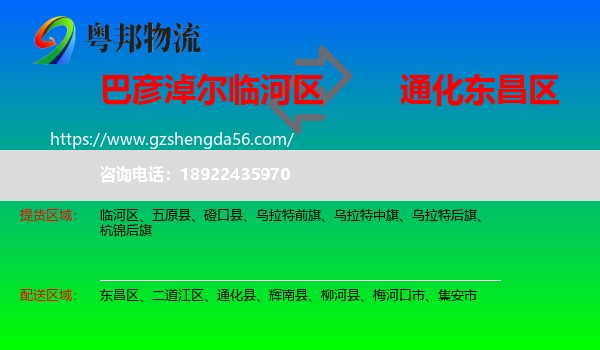 临河区到东昌区物流专线
