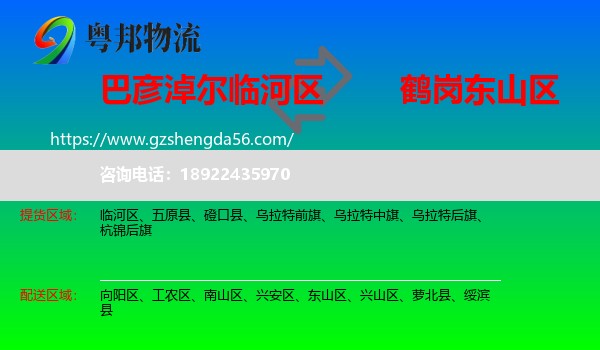 临河区到东山区物流专线