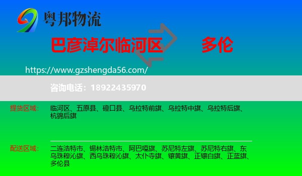 临河区到多伦县物流专线