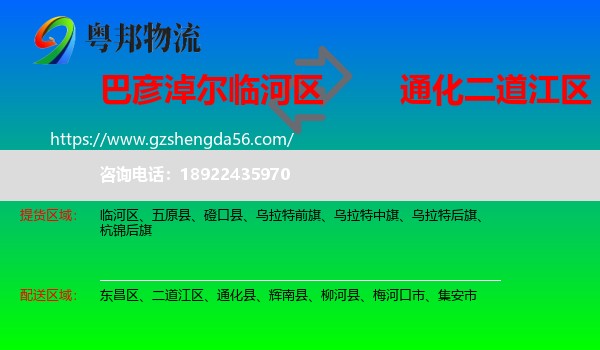 临河区到二道江区物流专线