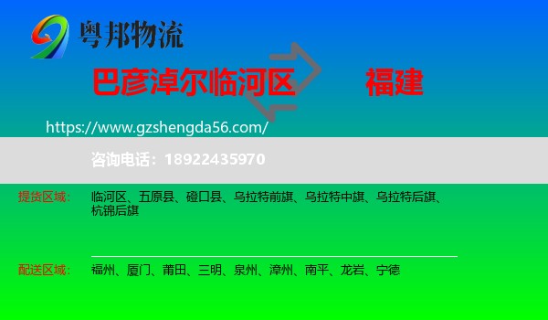 临河区到福建物流专线