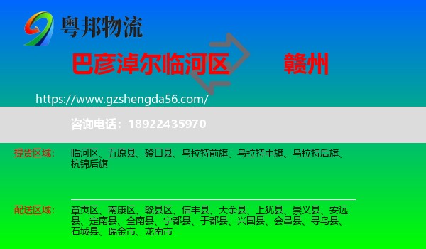 临河区到赣州物流专线