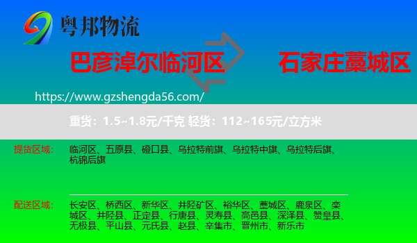 临河区到藁城区物流专线