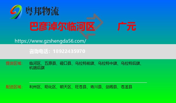 临河区到广元物流专线