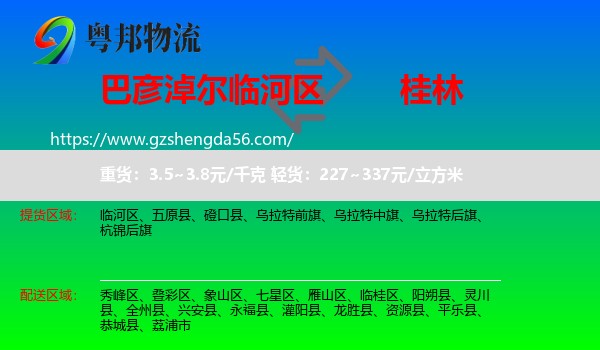 临河区到桂林物流专线