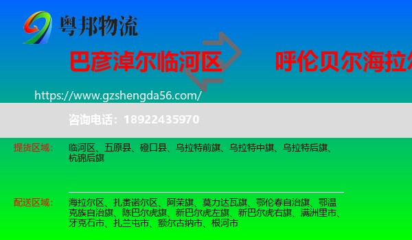 临河区到海拉尔区物流专线