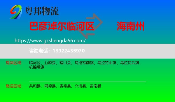 临河区到海南州物流专线