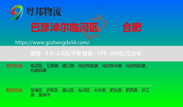 临河区到合肥专线