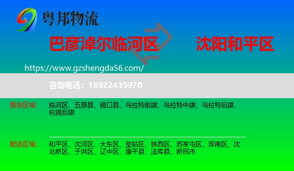 临河区到和平区物流专线