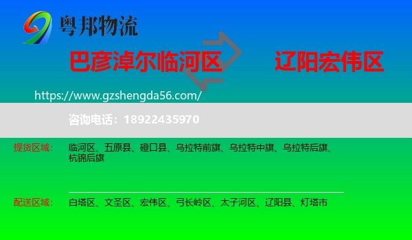 临河区到宏伟区物流专线