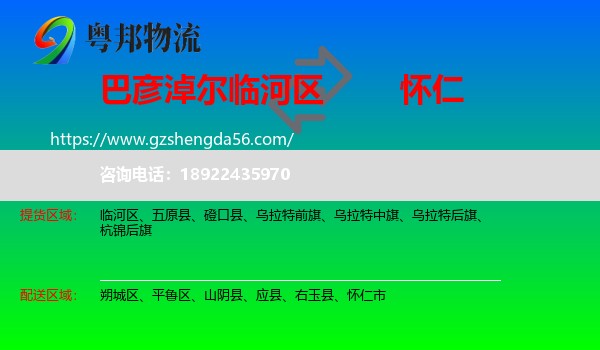 临河区到怀仁市物流专线