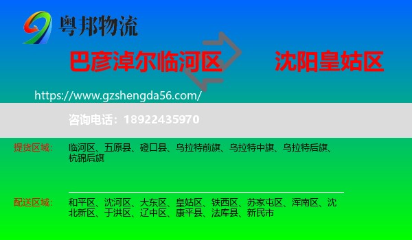 临河区到皇姑区物流专线