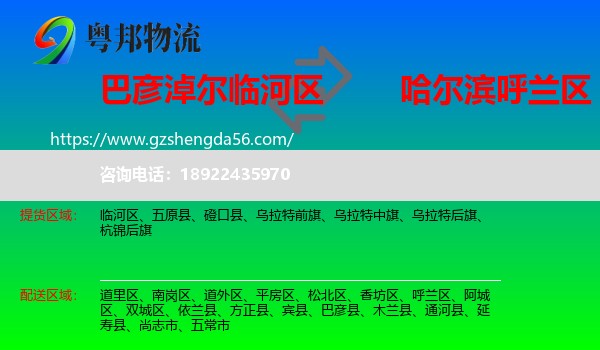 临河区到呼兰区物流专线
