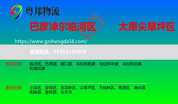 临河区到尖草坪区物流专线
