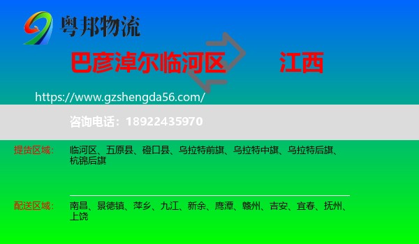临河区到江西物流专线
