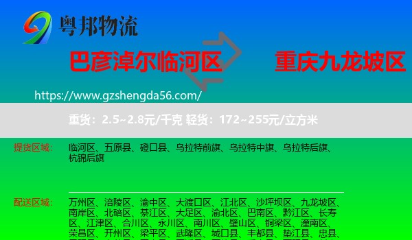 临河区到九龙坡区物流专线