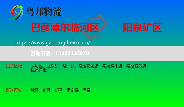 临河区到矿区物流专线