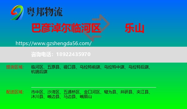 临河区到乐山物流专线