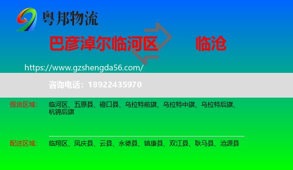 临河区到临沧物流专线