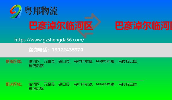 临河区到临河区物流专线