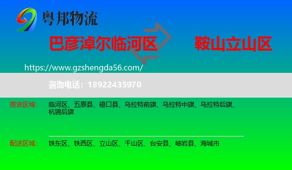 临河区到立山区物流专线