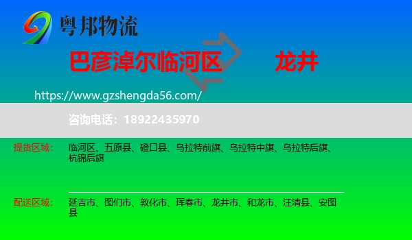 临河区到龙井市物流专线