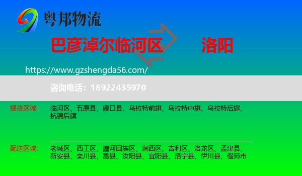 临河区到洛阳物流专线